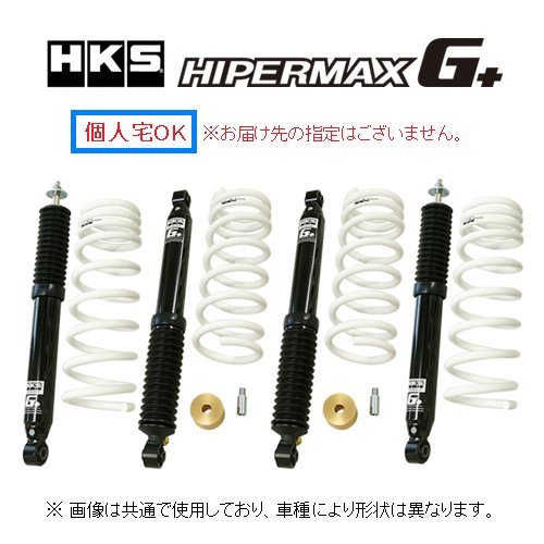 個人宅OK HKS ハイパーマックス G+ ショック+サスキット(リフトアップ仕様) ジムニーシエラ JB74W 80270-AS004_画像1