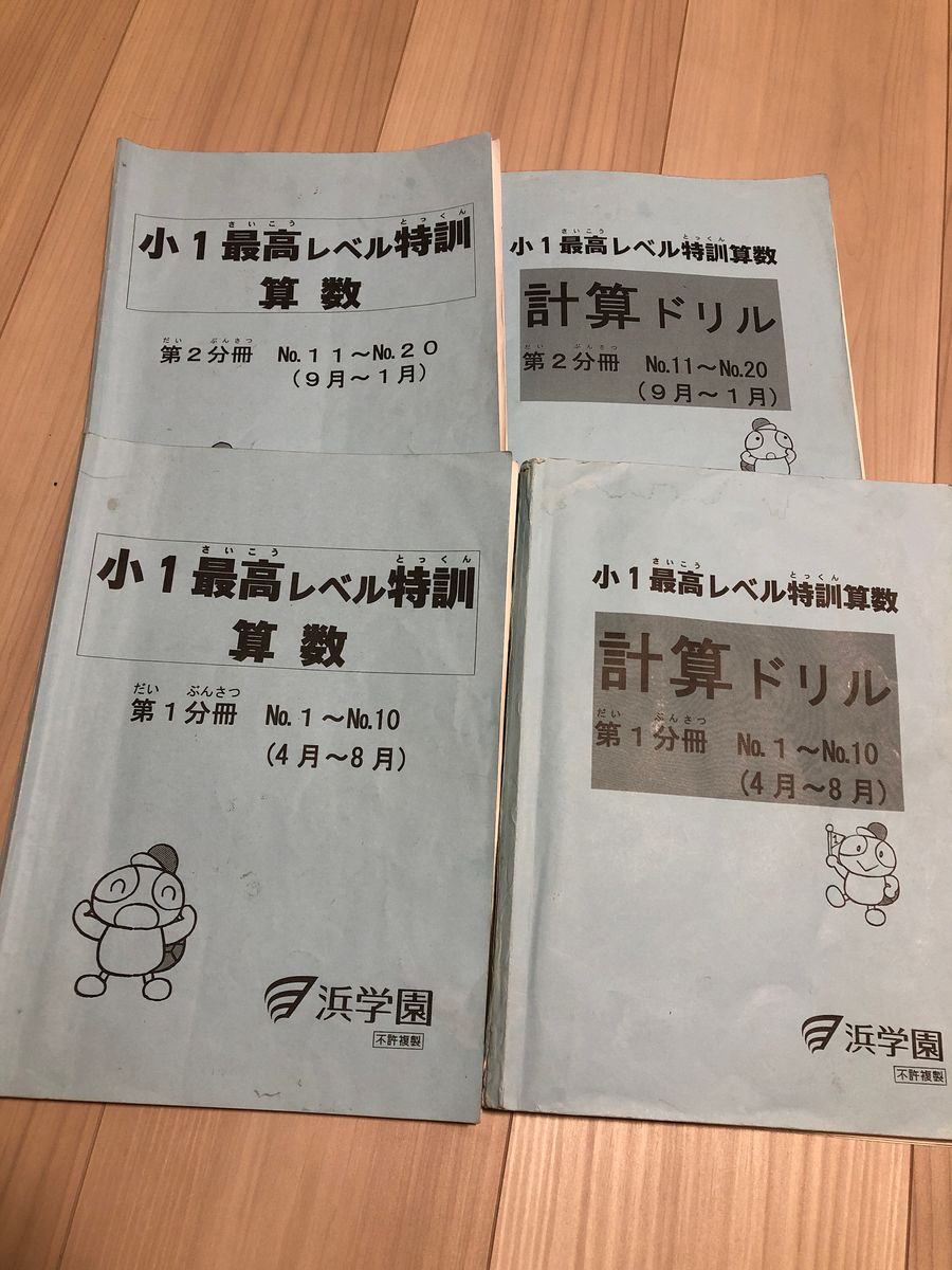 浜学園算数特訓 小1 Yahoo!フリマ（旧）-