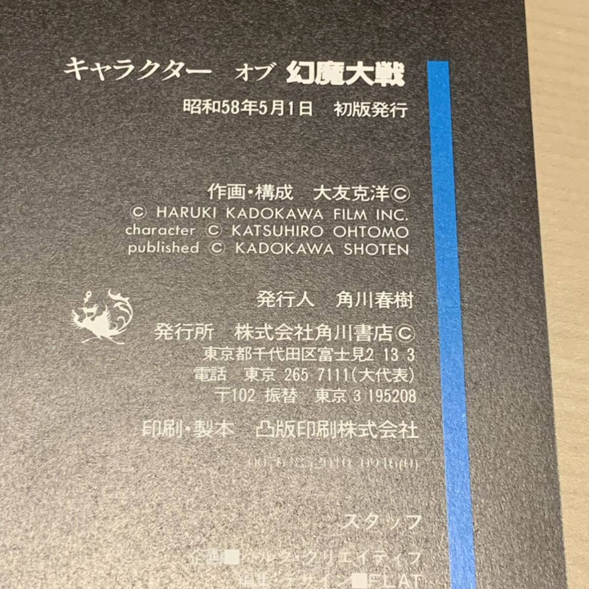 初版 大友克洋 キャラクターオブ幻魔大戦 WARNING KATSUHIRO 初版 大友克洋 キャラクターオブ幻魔大戦 WARNING KATSUHIRO