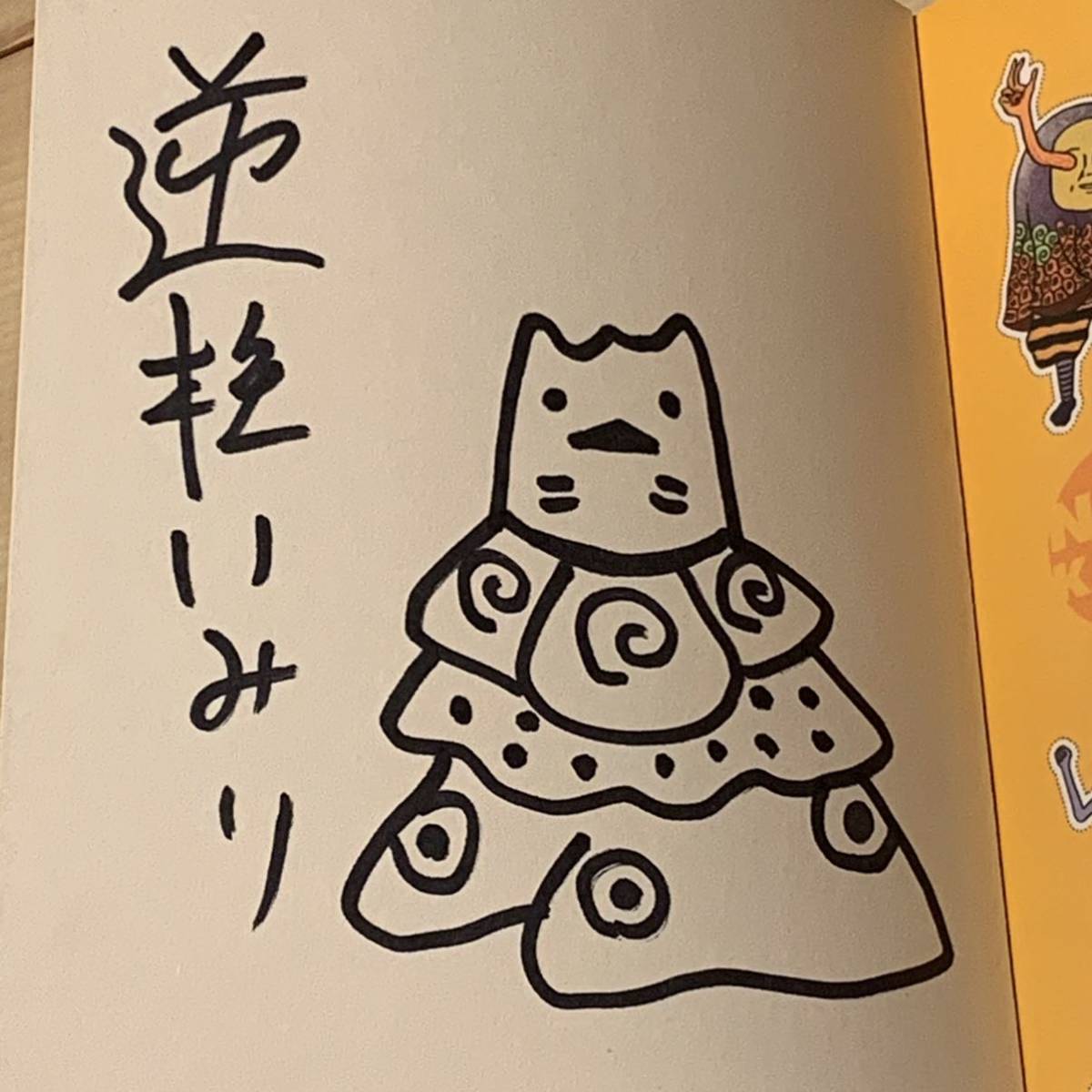 Yahoo!オークション - サインイラスト入り 逆柱いみり 猫カッパ Yahoo!オークション - サインイラスト入り 逆柱いみり 猫カッパ
