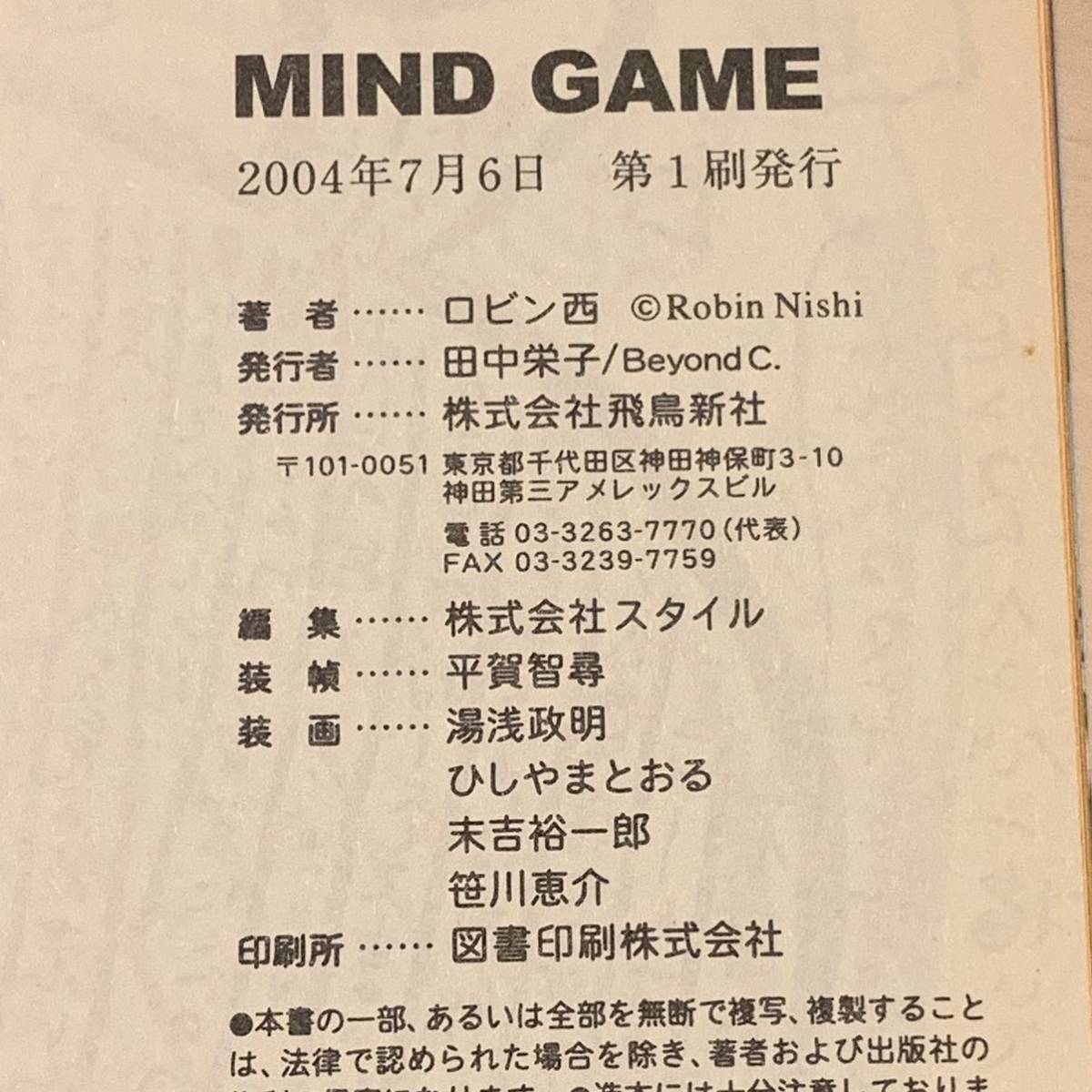 初版 ロビン西 MINDGAME マインドゲーム 湯浅政明 MASAAKIYUASA飛鳥新社刊 STUDIO4℃_画像7