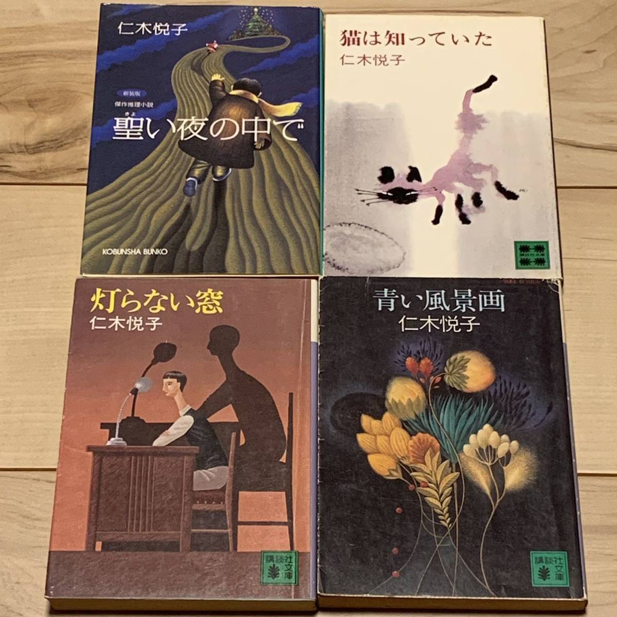 仁木悦子set 猫は知っていた/聖い夜の中で/青い風景画(初版)/灯 仁木悦子set 猫は知っていた/聖い夜の中で/青い風景画(初版)/灯