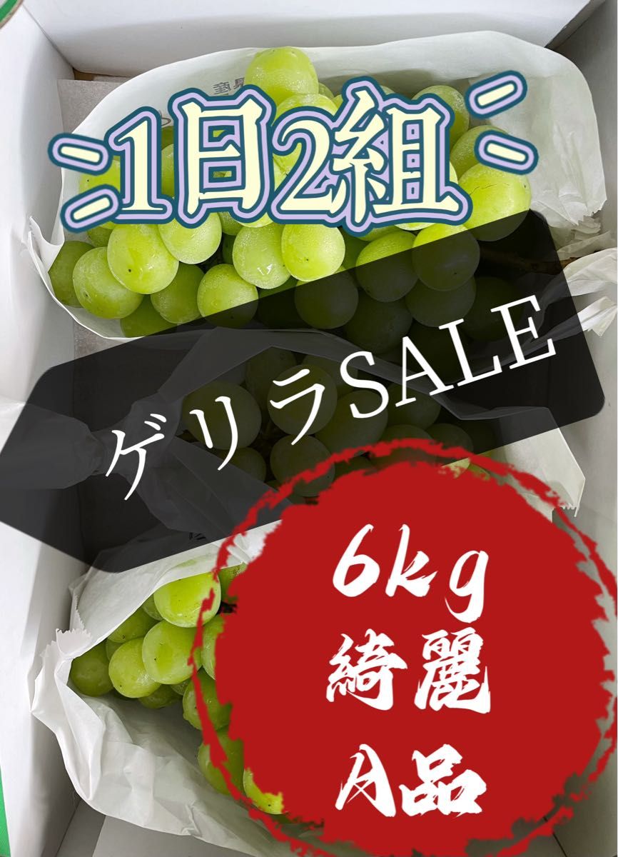 果物 葡萄 ぶどう ブドウ シャインマスカット A品綺麗 大容量 3箱