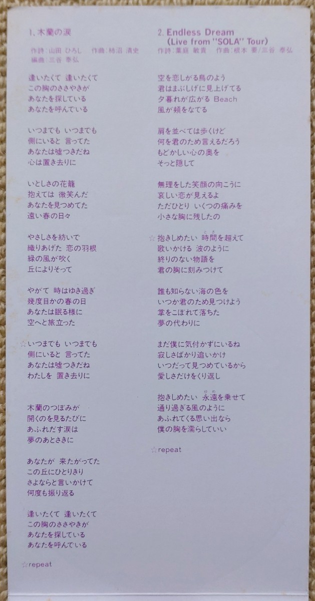  スターダスト・レビューCDシングル「木蘭の涙」根本要_画像4