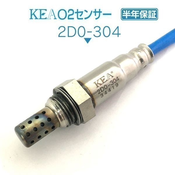 【全国送料無料 保証付 当日発送】 KEA O2センサー 2D0-304 ( YRV M200G 89465-97212 )_画像1