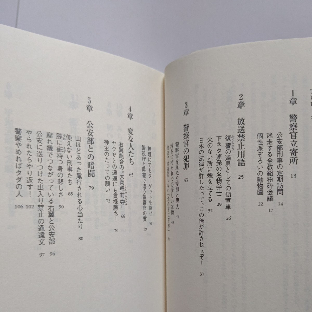 美品 右翼な人びと 武寛 暴力団、共産党、日教組、バチカン、創価学会 組織の内情　街宣車　収入源 巨大宗教団体への反撃 エサは大物政治家_画像6