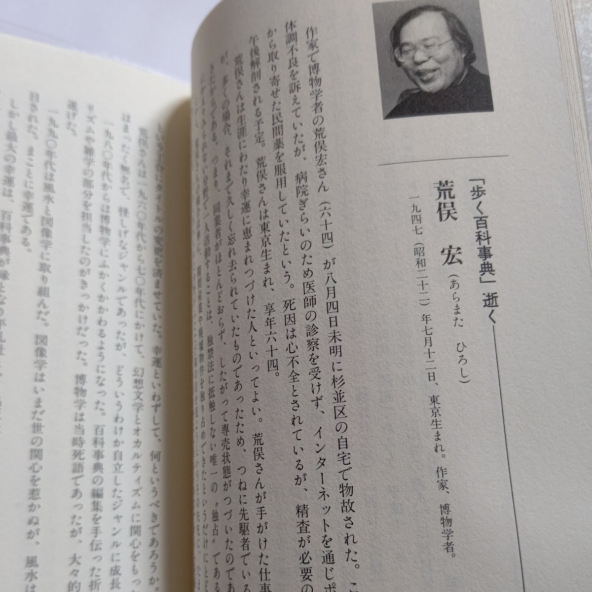 美品 私の死亡記事 各界著名人114名が執筆「自分が死んだ時の記事を人に任せられるか」本人記事から意外な素顔と死生観。人生を考える傑作