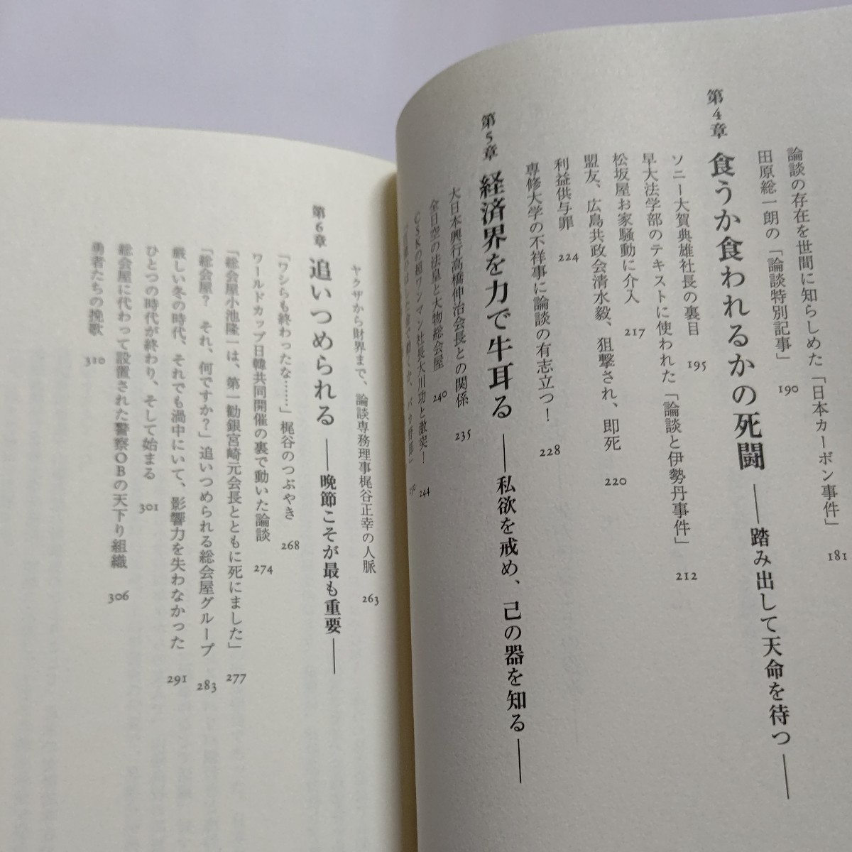 美品 日本最大の総会屋「論談」を支配した男 大下英治 住吉会 美能幸三 山本健一 山口組 田岡一雄 島倉千代子 鶴田浩二 共政会ほか多数_画像6