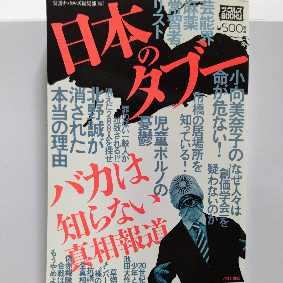 日本代購代標第一品牌【樂淘letao】－美品日本のタブーバカは知らない