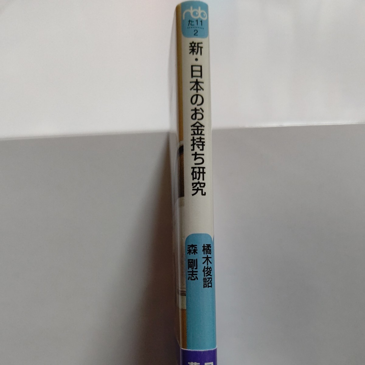 新品 新日本のお金持ち研究 富裕層はどこに住み、どんな教育を受けどう育て、消費や資産形成はどんな傾向か。どのような人生を送っているか