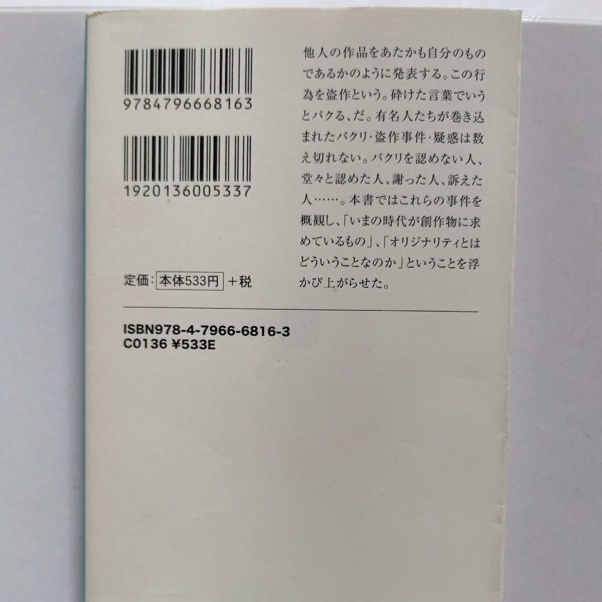 美品「パクリ・盗作」スキャンダル事件史 有名人たちが巻き込まれたパクリ・盗作事件・疑惑は数え切れない。認めない認めた謝った訴えた人