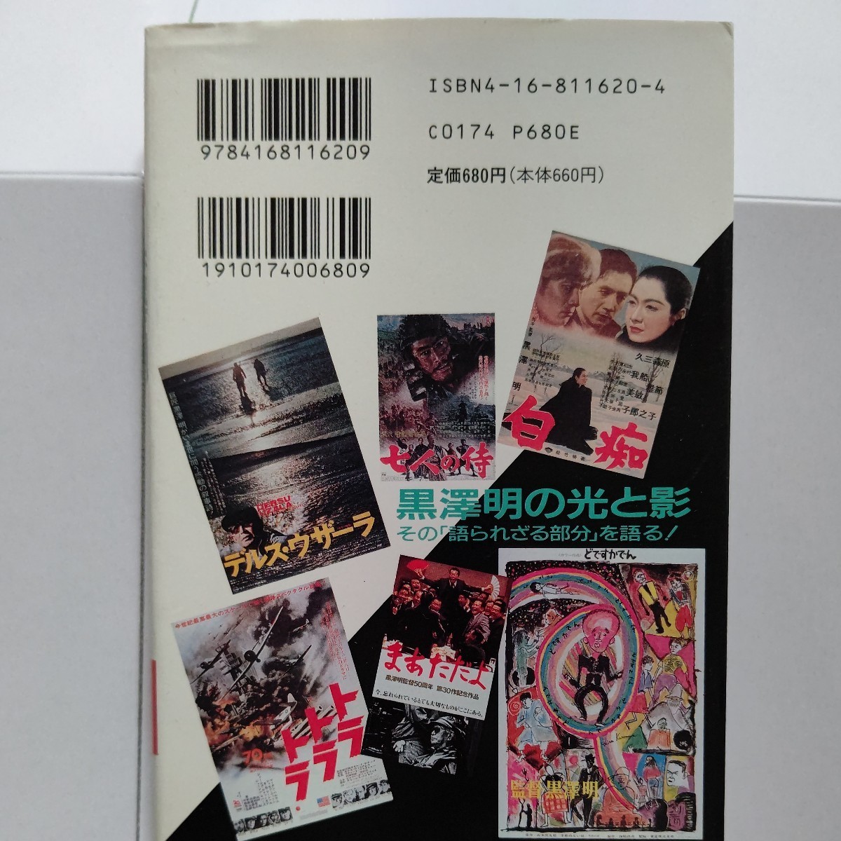 美品 異説・黒沢明 （文春ビジュアル版　Ｖ５０－１９） 文芸春秋　内訳話　自殺未遂　うつ病　三船敏郎　勝新太郎　喧嘩の真相ほか多数_画像3