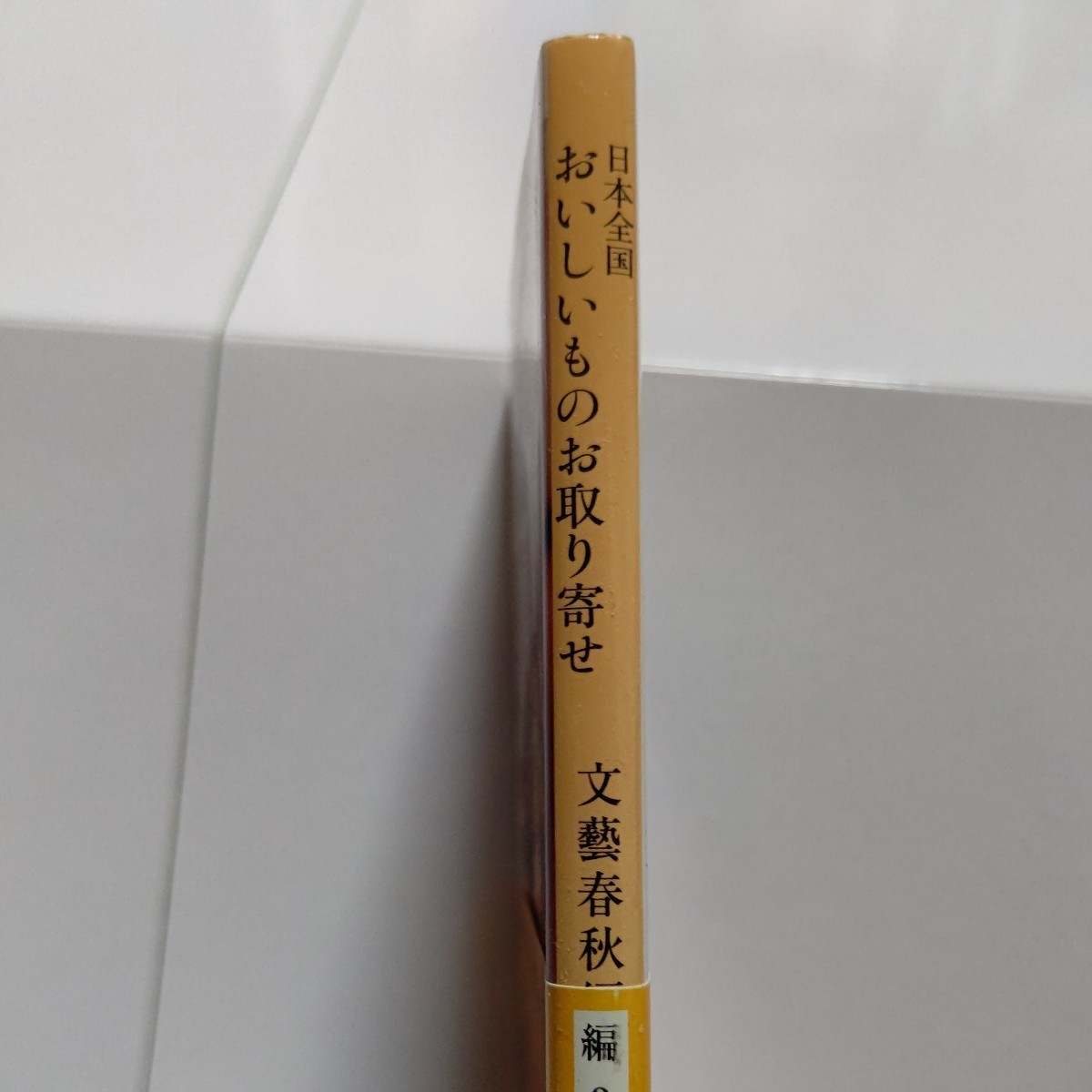 新品 日本全国おいしいものお取り寄せ 各界の著名人がお薦めする北海道から沖縄まで全国の美味なる品でも特に評判の高かったものを厳選。