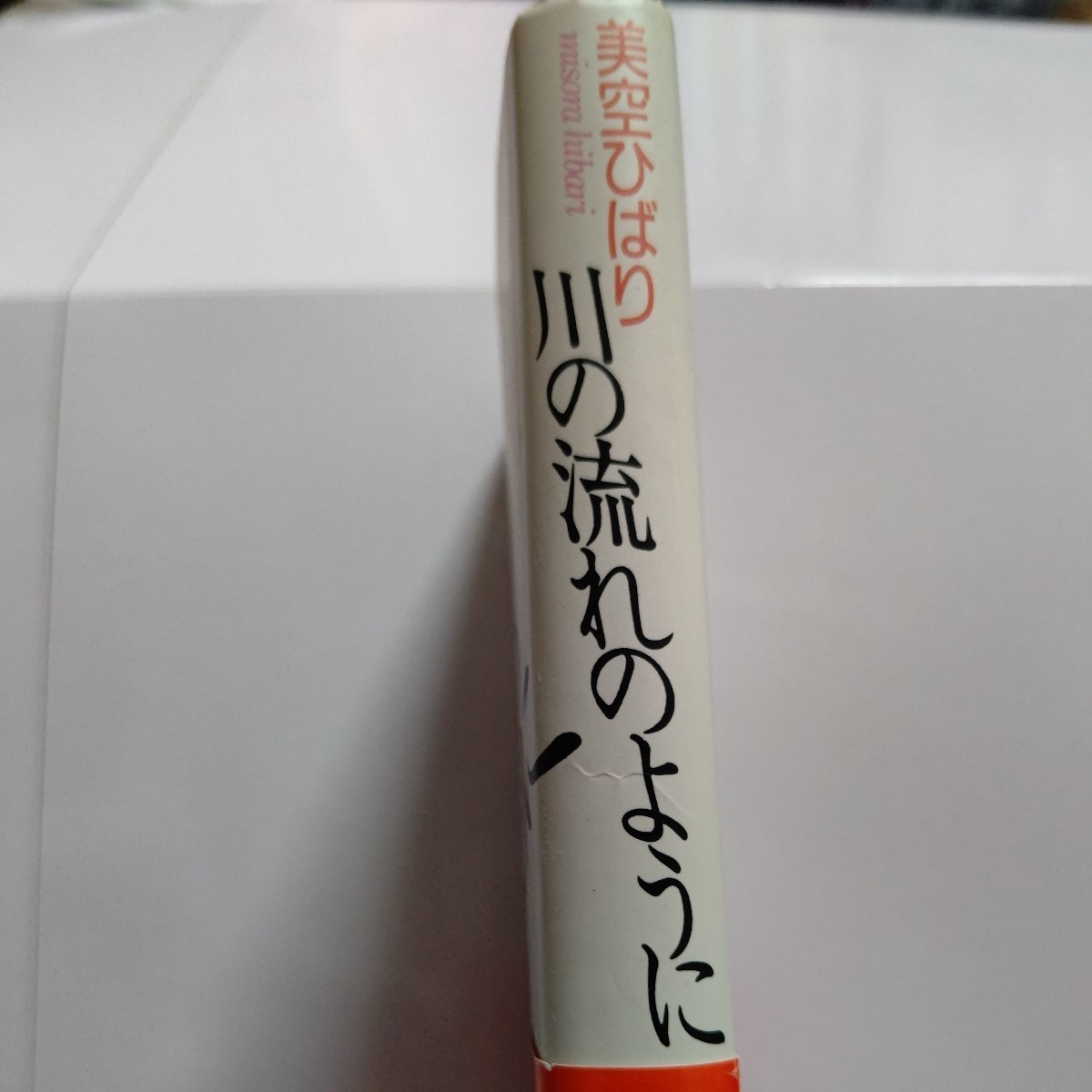 美品 川の流れのように 美空ひばり自叙伝 門外不出の直筆自伝 思い出のノート 詩 数々の絵 闘病日記 書き遺されたメッセージ。オフ写真満載_画像2