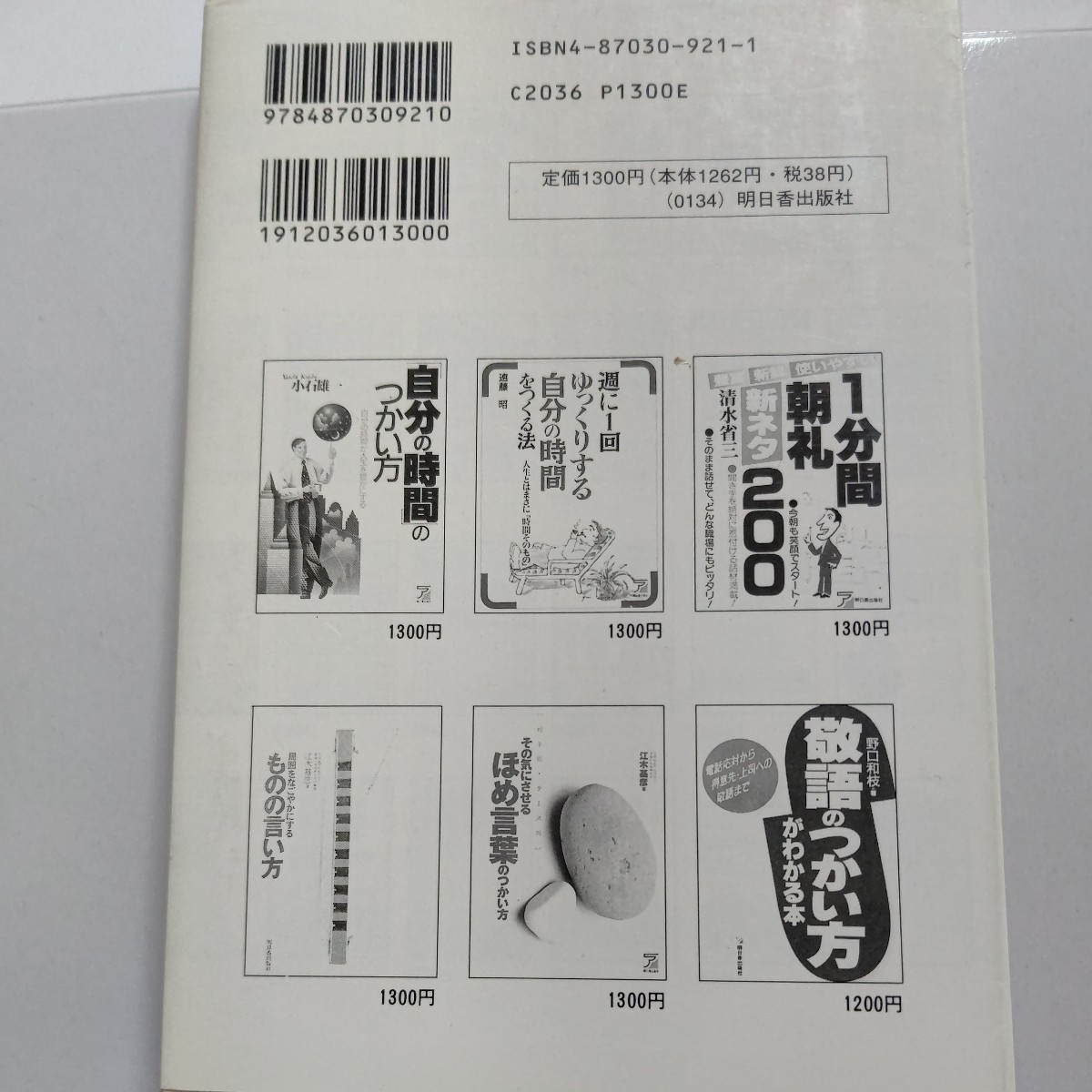 とりあえず人前で３分間話せる法　話せる自分に変身できる本　福島一雄　緊張・口下手な方に　スピーチ　話し方　講話　挨拶　冠婚葬祭ほか_画像3