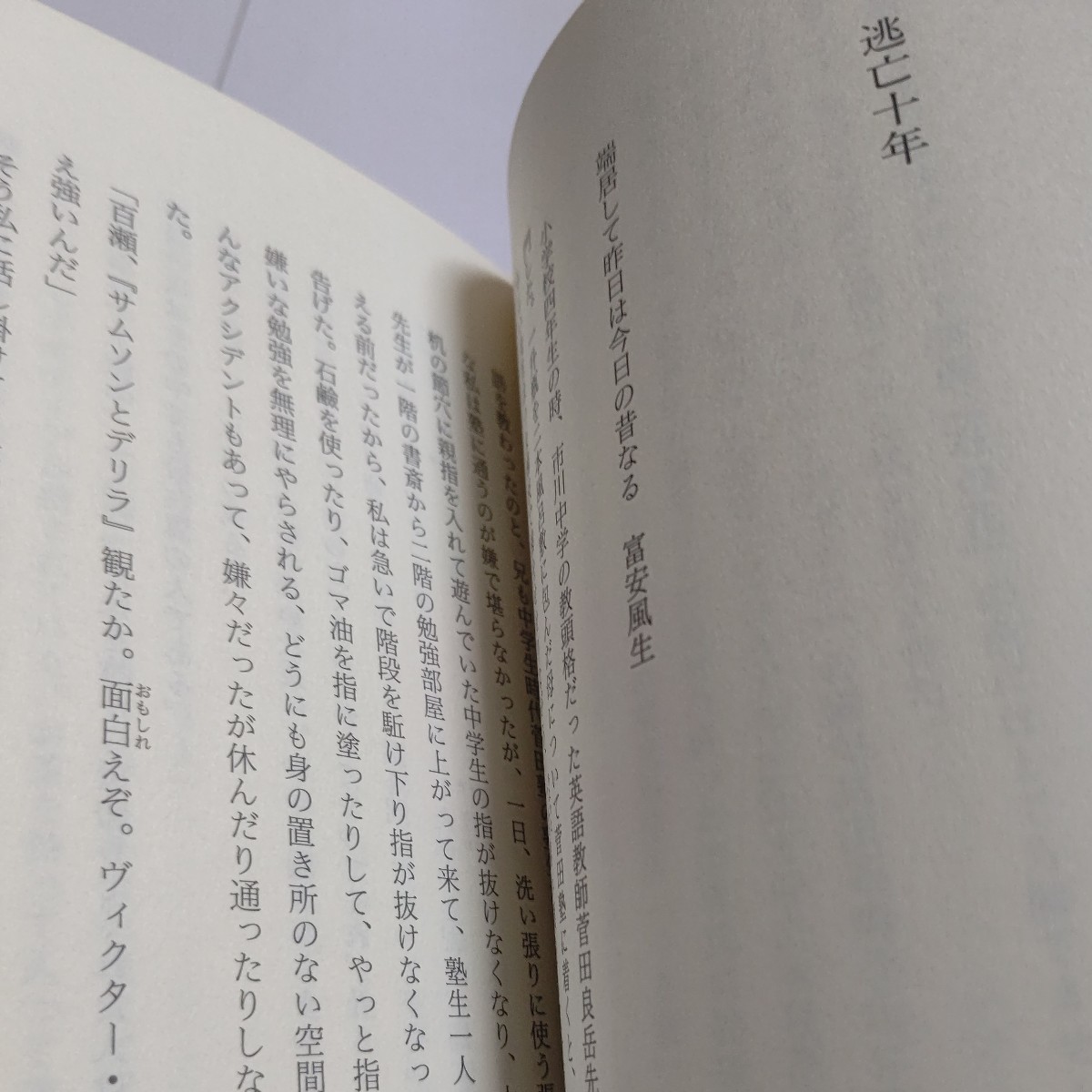 不良日記　百瀬博教自伝　三島由紀夫　力道山　山口組　石原裕次郎　格闘技界のドンが波瀾万丈の半生を描いた名エッセイ。用心棒　指名手配_画像7