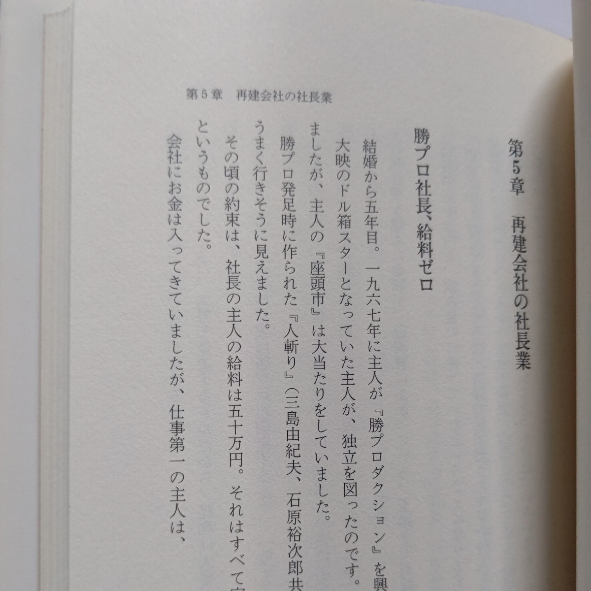 衝撃のあの事件裏話 あほな女　中村玉緒 勝新太郎 市川雷蔵 座頭市 “玉緒”の全てがわかる 奈落の底を見た“女優・妻・母”の強さの秘密_画像10