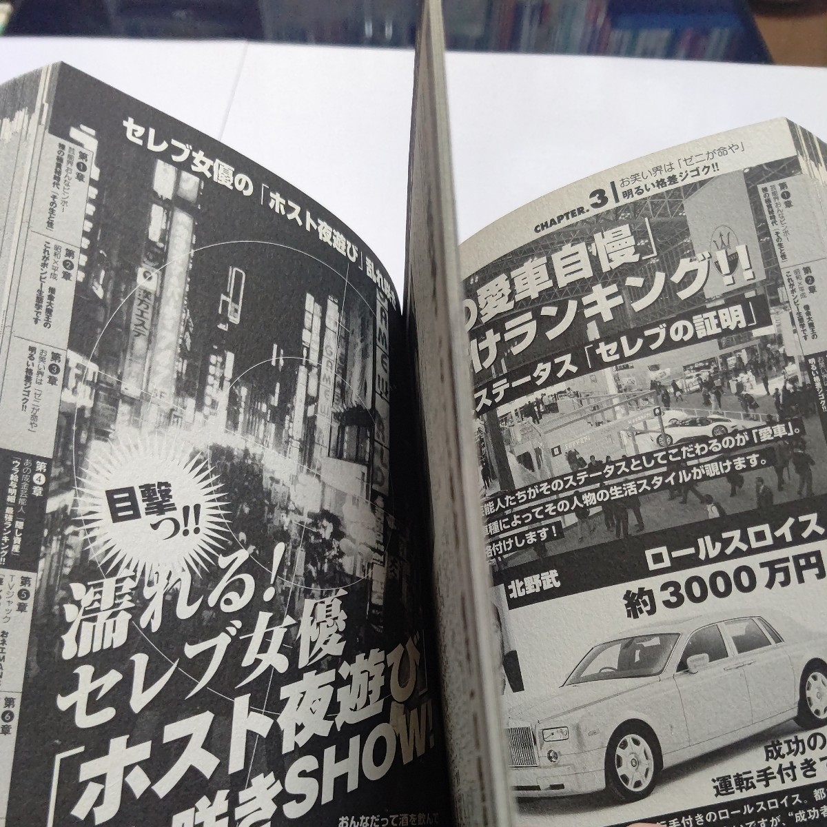 芸能界大貧民 有名人２４３名の金持ち×ビンボー閻魔帳　矢沢永吉 松本零士 松田聖子 キムタク 五木ひろし 安室奈美恵 Perfume 諸星和己他_画像9