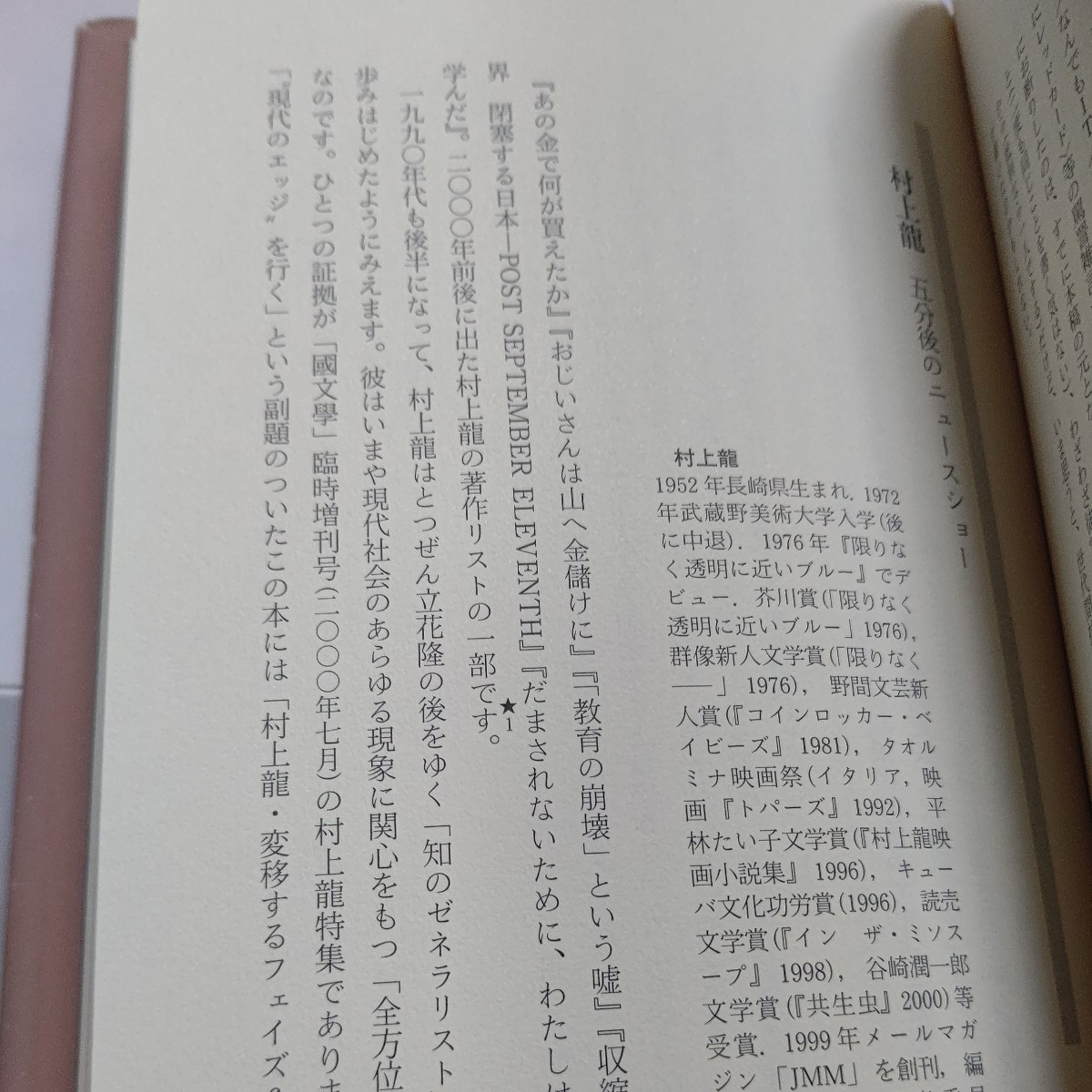 美品 文壇アイドル論　斎藤美奈子　村上春樹、俵万智、吉本ばなな、林真理子、上野千鶴子、立花隆、村上龍、田中康夫 ８人のアイドル作家論