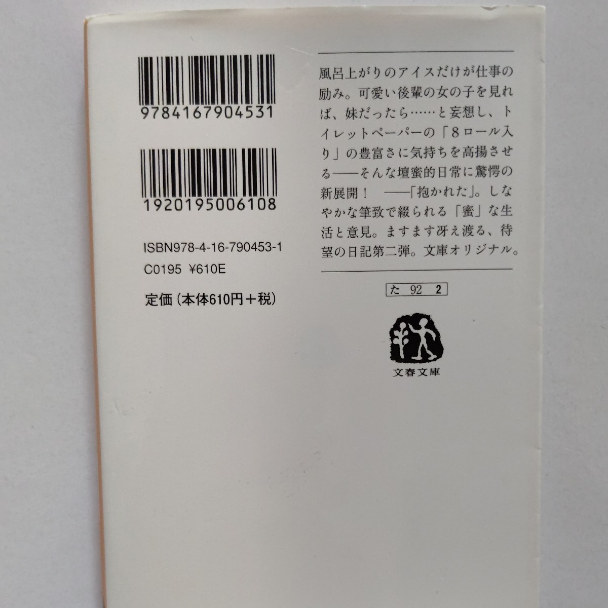 美品 壇蜜日記２「想像に任せるなんてイケてる芸能人みたいな事は言わないでおく 抱かれた」醒めた壇蜜 時々表れる一行日記 最も面白い壇蜜