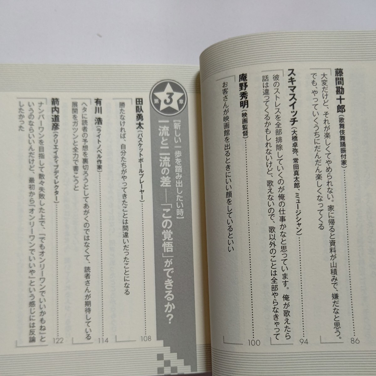 美品 ＮＨＫトップランナー仕事がもっと面白くなる「プロ論」３０著名人の仕事哲学や生き様を描いていく 妻夫木聡 さくらももこ 田臥勇太他