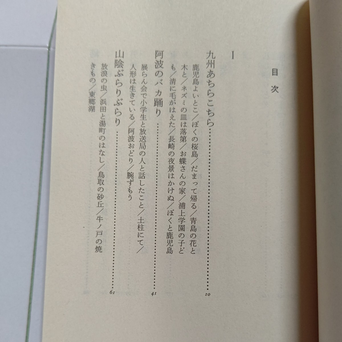 美品　日本ぶらりぶらり 山下清　半ズボンに坊主頭、リュックを背負って九州、山陰、東北とぶらりぶらりの珍道中。放浪記　裸の大将