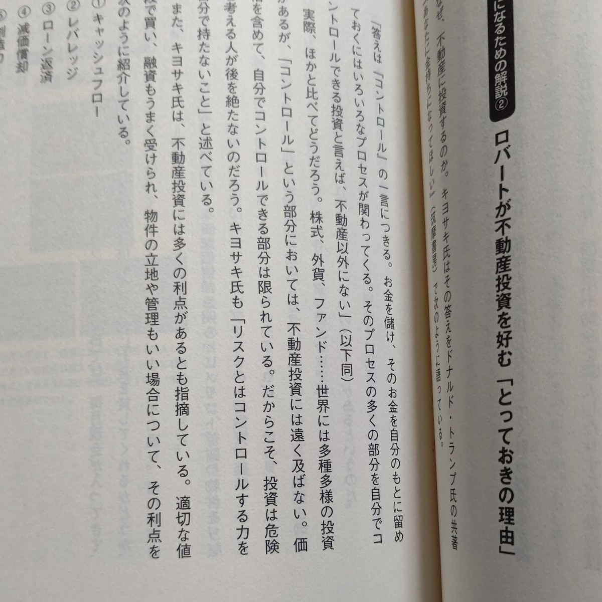 美品 お金がお金を生むしくみの作り方 金持ち父さんの新提言　今すぐできる！誰でも続けられる！ 金持ち父さんの新提言 ロバート・キヨサキ