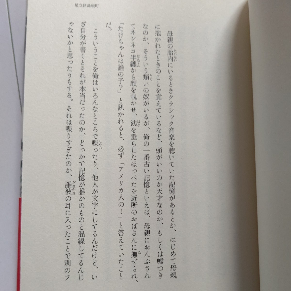 美品 浅草迄 北野武 ビートたけし ツービート 菊次郎とさき 高橋源一郎 山口隆 サンボマスター 演芸場 漫才師 東京オリンピック 学生運動他