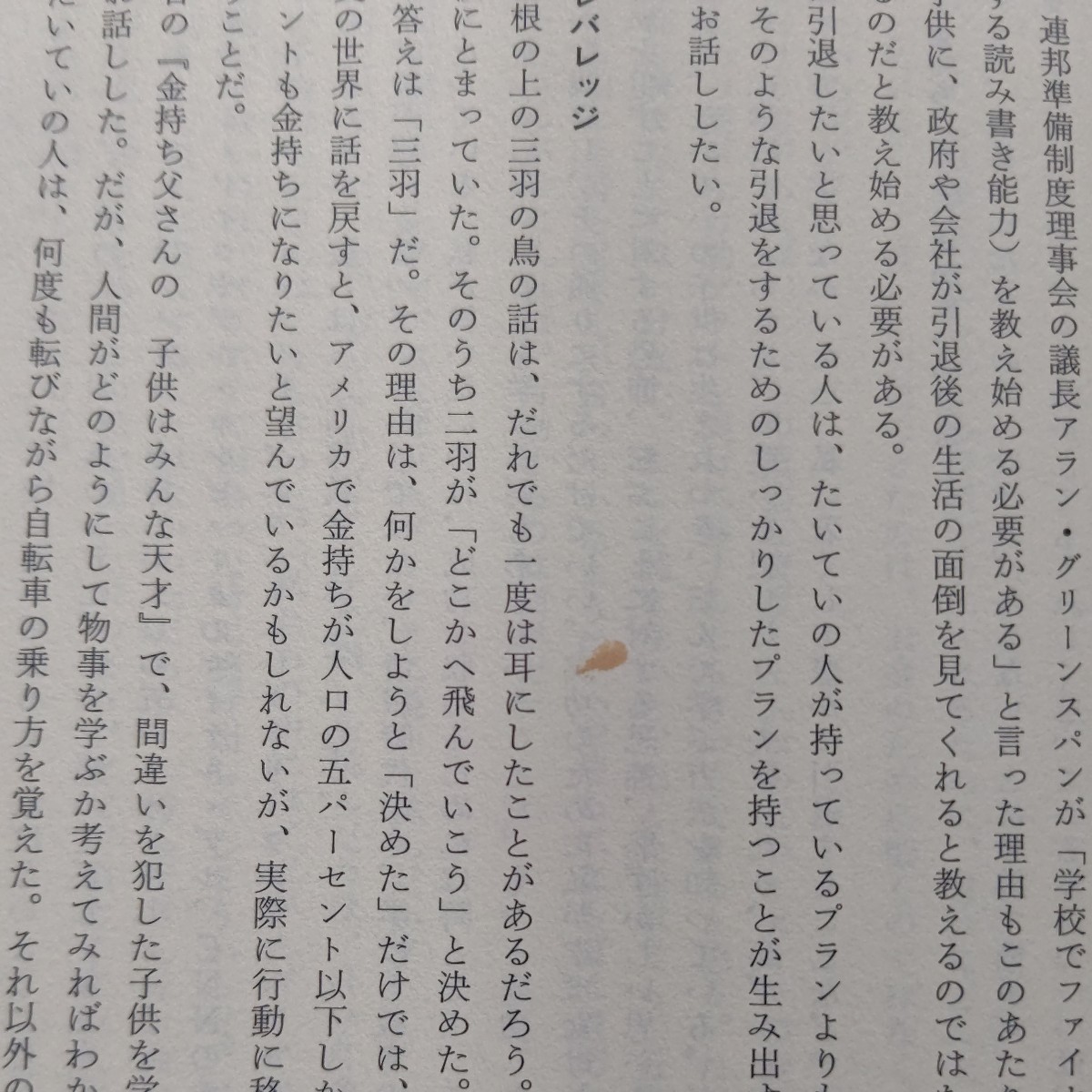 美品 金持ち父さんの若くして豊かに引退する方法 ロバートキヨサキ シャロンレクター 財テク 経済的自由 ファイアー FIRE 早期リタイアほか