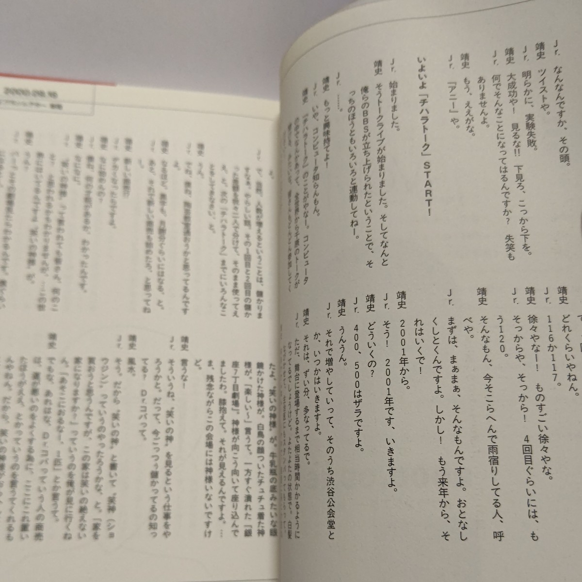美品 チハラトーク2000〜2001/千原兄弟 (著者) 千原ジュニア 美品 チハラトーク2000〜2001/千原兄弟 (著者) 千原ジュニア