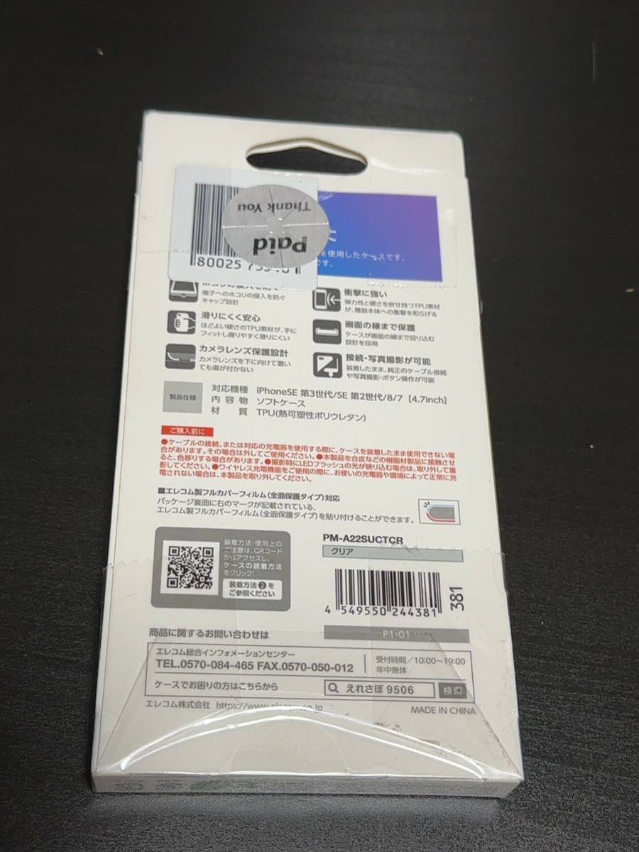 ☆新品☆iPhone SE2SE3対応ケース ＋保護ガラス＋おまけ中古ケース☆_画像2