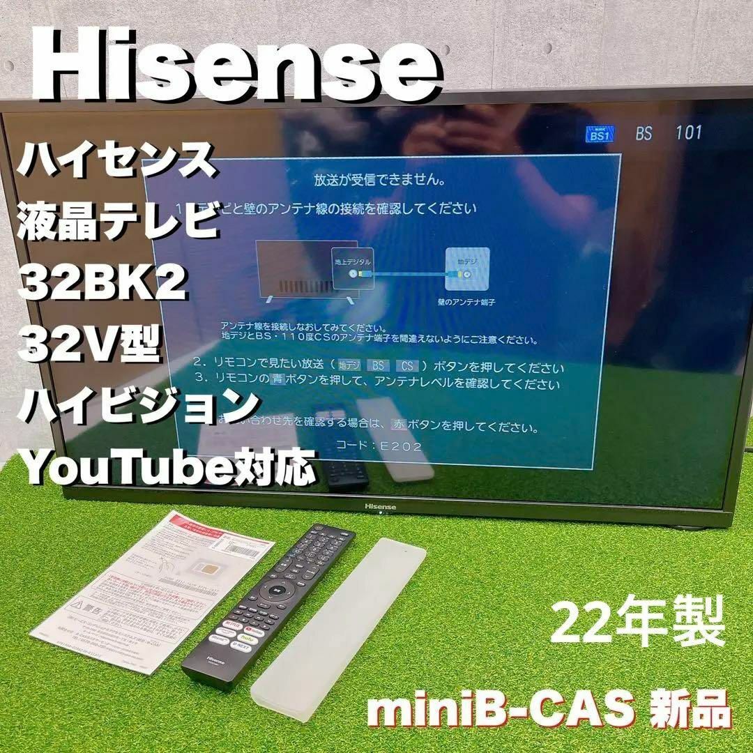 良質 ハイビジョン液晶テレビ Hisense 32BK2 32型miniB-CAS付 液晶