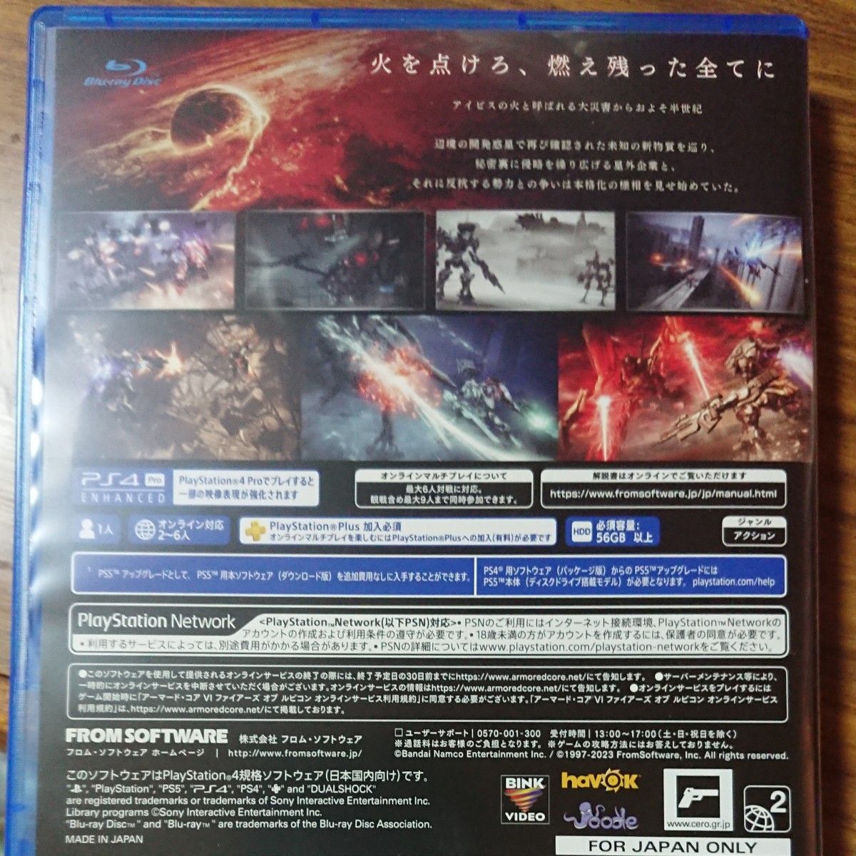PS5 アーマードコア6 特典コード未使用｜Yahoo!フリマ（旧PayPay