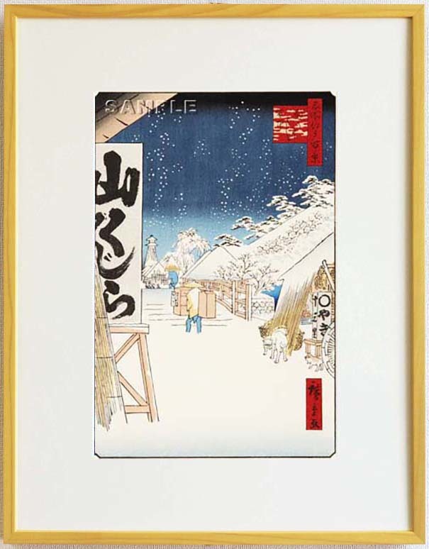 額装 歌川広重 (Utagawa Hiroshige) 木版画　No114 びくにはし雪中 名所江戸百景 自宅に届いて直ぐに飾れる、やはり広重は凄い!!