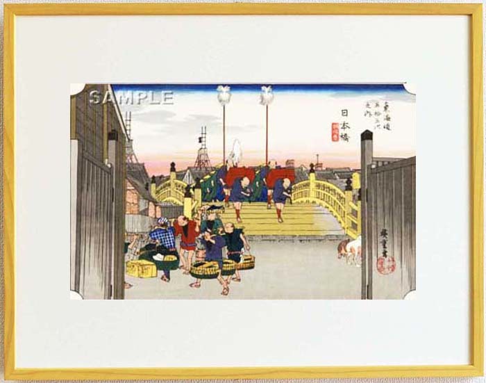 額装 歌川広重 (Utagawa Hiroshige) 木版画 東海道五十三次 #1 日本橋　朝之景 　 これぞ広重の浮世絵界での出世作,ご堪能下さい!!