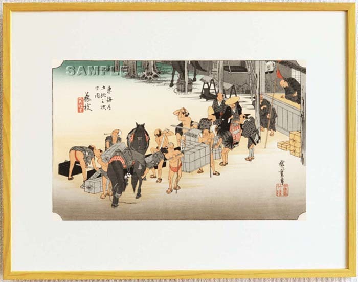 額装　歌川広重 (Utagawa Hiroshige) 木版画 東海道五十三次　　#23 　藤枝　人馬継立　 　これぞ広重の浮世絵界での出世作，ご堪能下さい!!