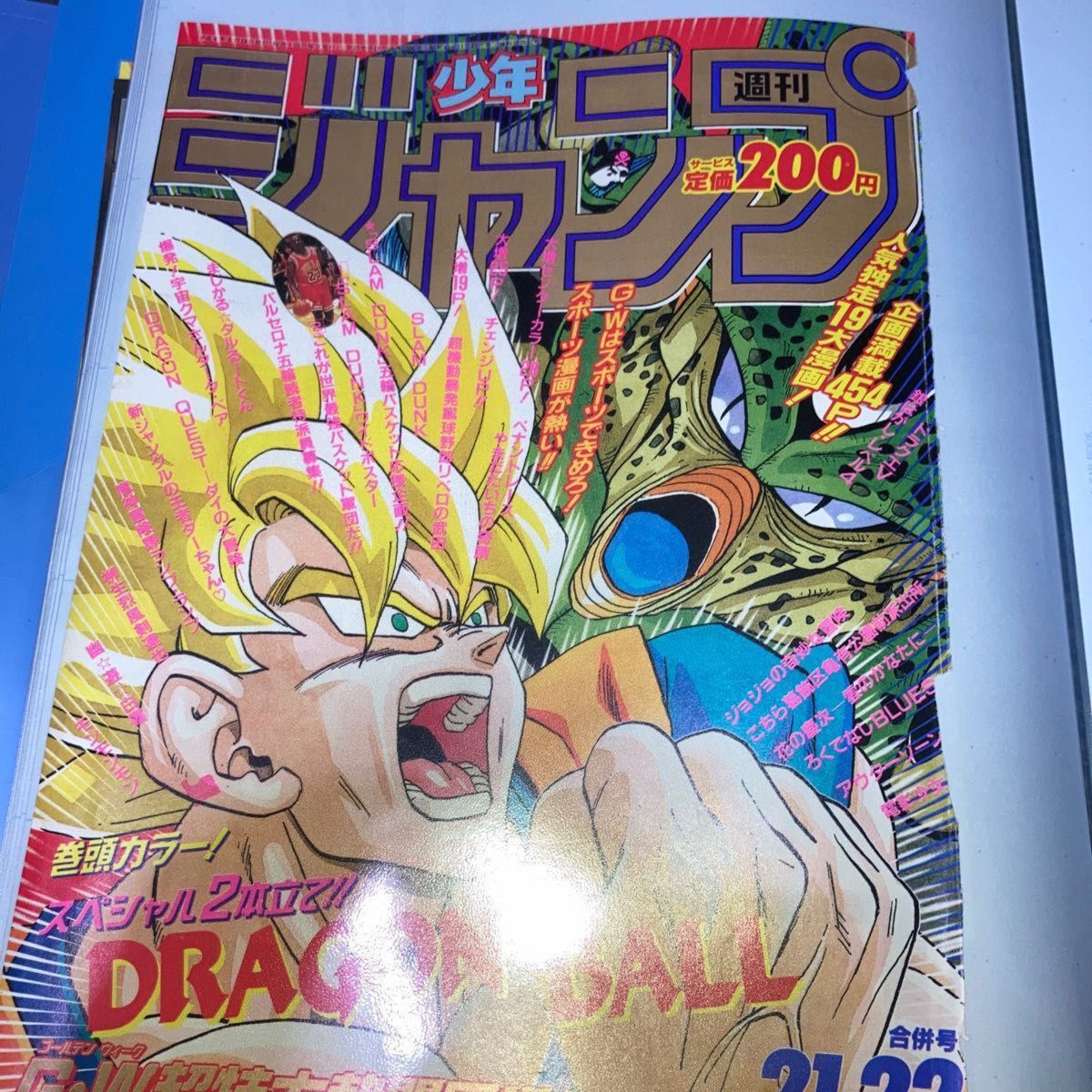 週刊少年ジャンプ　表紙切り抜き10枚  ドラゴンボール