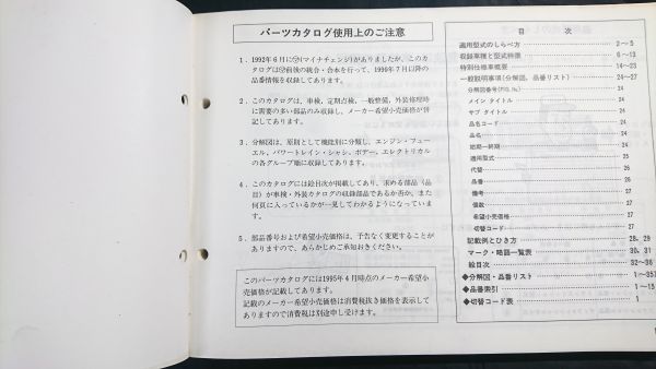 TOYOTA(トヨタ)カムリ ビスタ 保存版 車検外装 パーツカタログ E-SV21系 88.8-90.7/X-CV30系 90.7-94.6/KD-CV40系 94.6-98.6の3冊セット_画像5