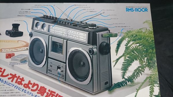 『NEC(エヌイーシー)FM/AM/SW 3バンドステレオカセット RMS-1100R/FM/AM 2 バンドラジオカセット RM-270R カタログ 昭和55年1月』_画像5