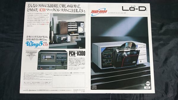 【昭和レトロ】『Lo-D(ローディ) COMPACT DISC PLAYER(コンパクトディスク・プレーヤー) DAD-1000 カタログ 1983年2月』日立家電/PCM-V300_画像1