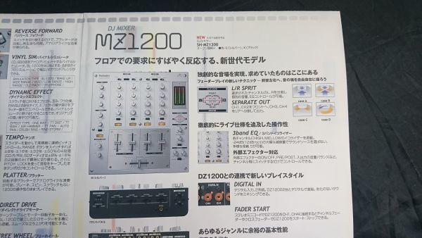 『Technics(テクニクス)デジタル・ターンテーブル SL-DZ1200/DJミキサーSH-MZ1200/DJヘッドホン RP-DH1200 カタログ 2004年4月』松下電器_画像6