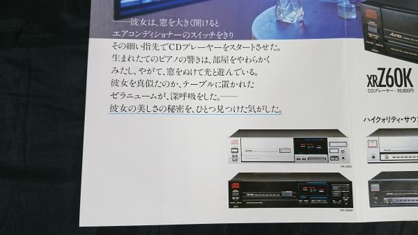 『Aurex(オーレックス)COMPACT DISC PLAYER(コンパクトCD プレーヤー) XR-Z60/XR-Z70K/XR-Z90 カタログ 1984年5月』東京芝浦電気株式会社の画像4