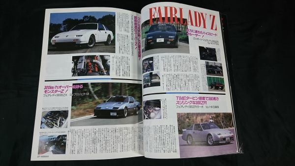 『CARトップ '89 チューニングパーツ 最新カタログ 50車種メーカー別徹底収録』ソアラ/ビート/スカイラインGT-R/フェアレディZ/レビン/MR2_画像4