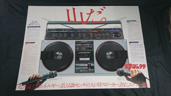 【昭和レトロ】『SONY(ソニー) ステレオラジオカセット エナジー99(CFS-99)ポスター型カタログ 昭和52年2月』ソニー株式会社_画像7