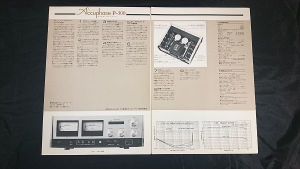 [Accuphase( Accuphase ) pre-main amplifier P-300/ control amplifier C-200/FM stereo tuner T-100 catalog + price table ]1973 year about 