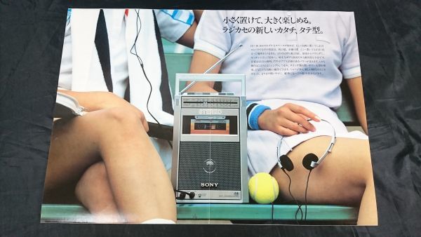 SONY(ソニー) STEREO MUSICAN FM/AM ステレオラジオカセット CFS-11P/MUSICAN FM/AM ラジオカセット CFS-11 MARKII カタログ 昭和56年10月_画像4