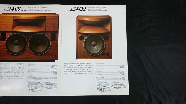 『PIONEER(パイオニア)Exclusive(エクスクルーシブ)Professioanl Studio Monitor model 2401TWIN/model 2402 カタログ1985年3』スピーカー_画像3