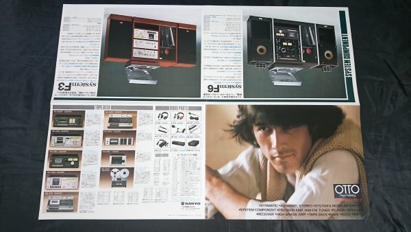 『OTTO(オットー)ステレオ 総合カタログ 1976年12月』草刈正雄 SANYO(三洋電機)/RD-5500F/RD-5150/DCA-1201/DCA-1001/DCC-601/DCP-601_画像3