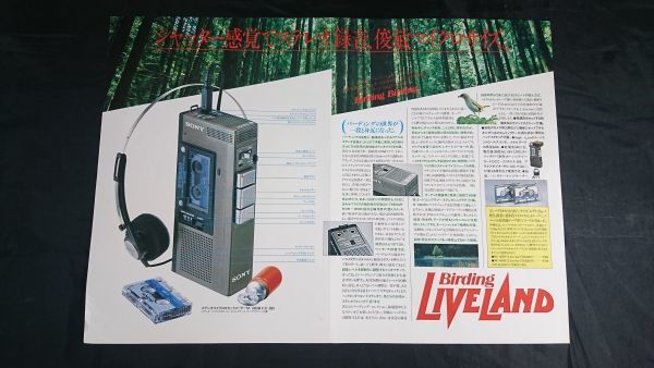 【昭和レトロ】『SONY(ソニー) Birding LIVE LAND ステレオマイクロカセットコーダー M-1000B カタログ 昭和56年6月』 ソニー株式会社の画像4