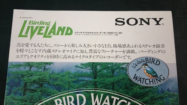 【昭和レトロ】『SONY(ソニー) Birding LIVE LAND ステレオマイクロカセットコーダー M-1000B カタログ 昭和56年6月』 ソニー株式会社の画像2